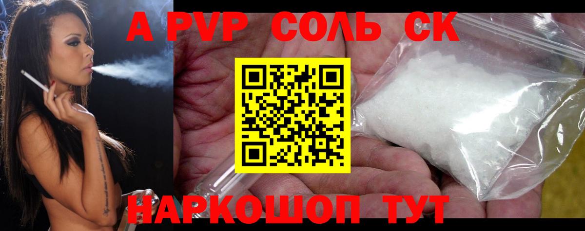 A PVP Crystall Шуя