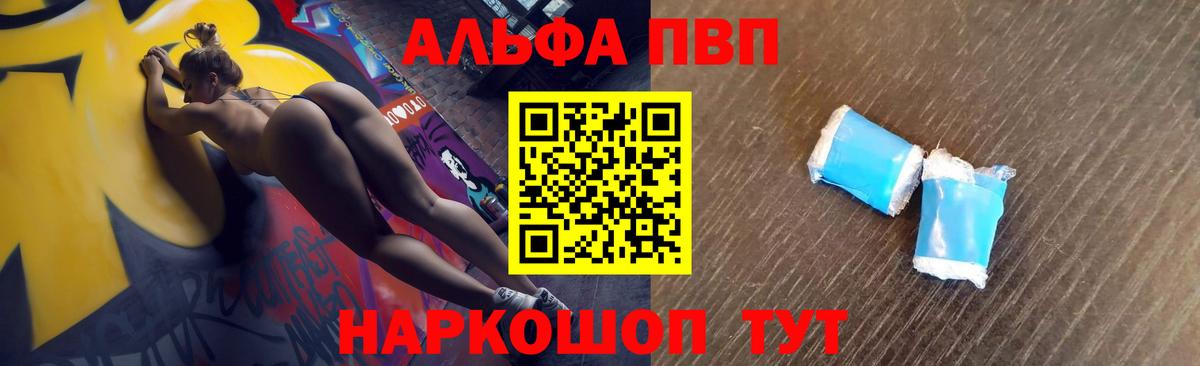 Alfa_PVP  Вход с VPN  Альфа ПВП Соль  Шуя  Alfa_PVP крисы CK  A-PVP СК КРИС 