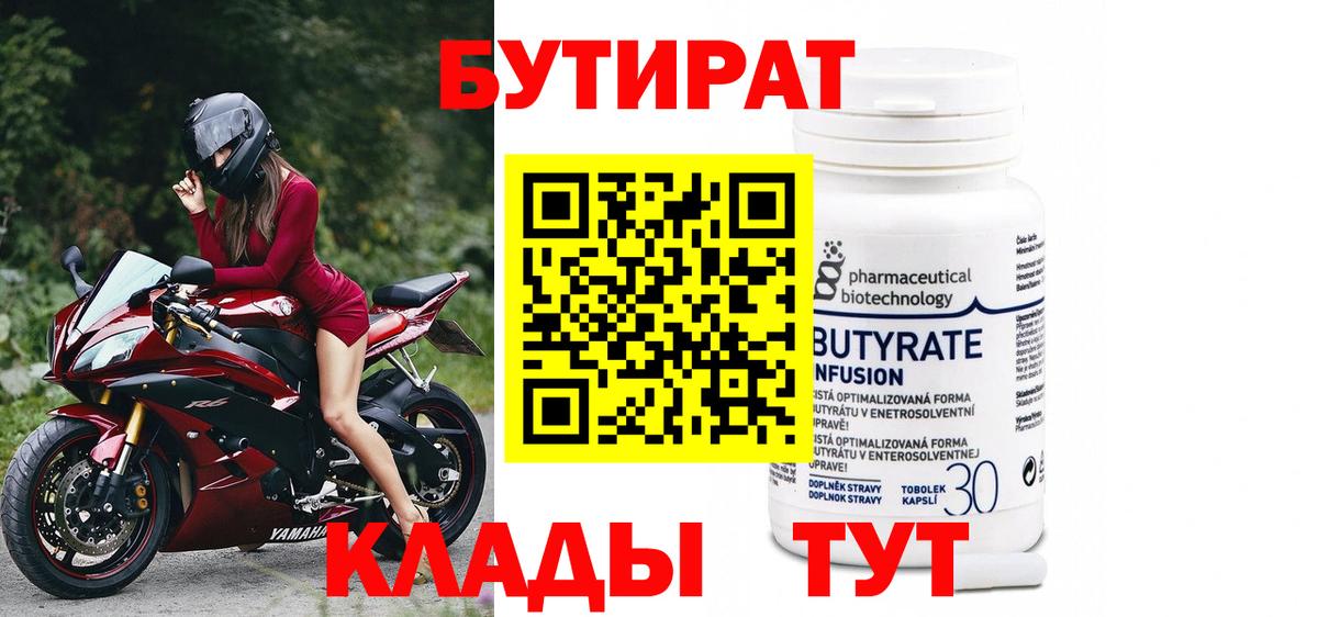 Бутират оксибутират Шуя