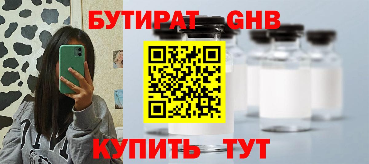 Бутират жидкий экстази  Вход с VPN  Шуя 