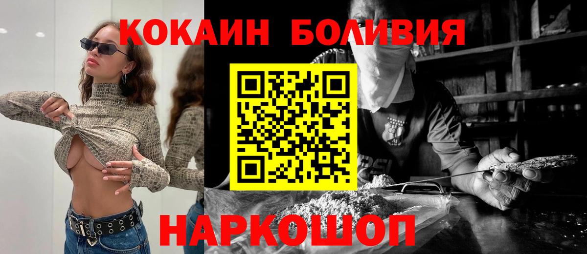 COCAIN Боливия Шуя
