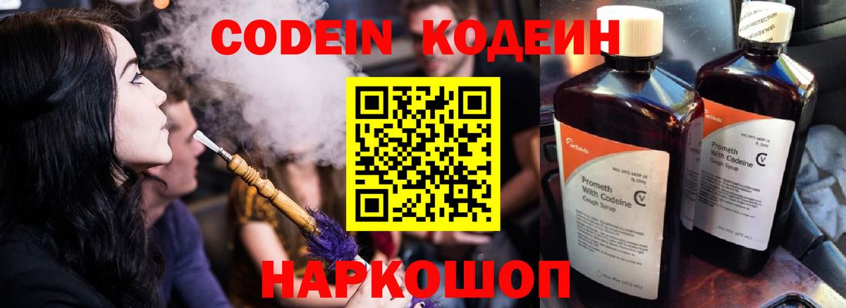 Codein Purple Drank Шуя
