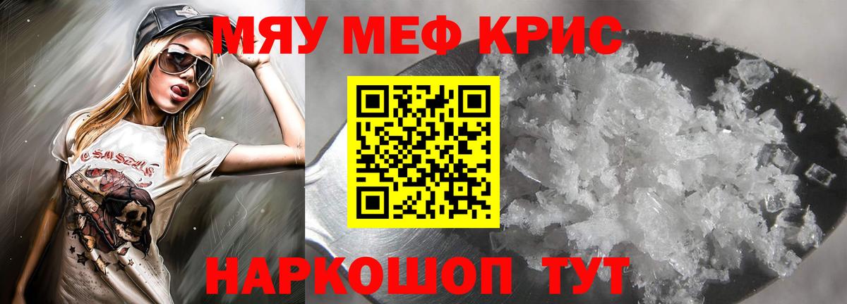 МЕФ кристаллы Шуя