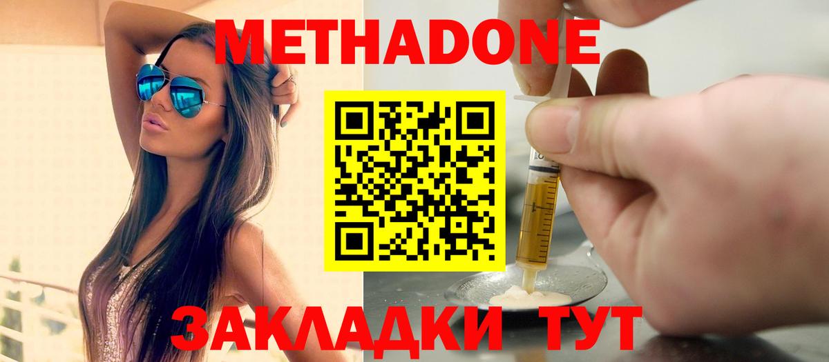 Метадон кристалл  МЕТАДОН methadone  Шуя  Вход с VPN 
