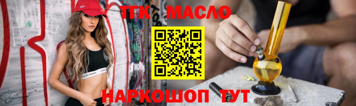 ТГК THC oil Шуя